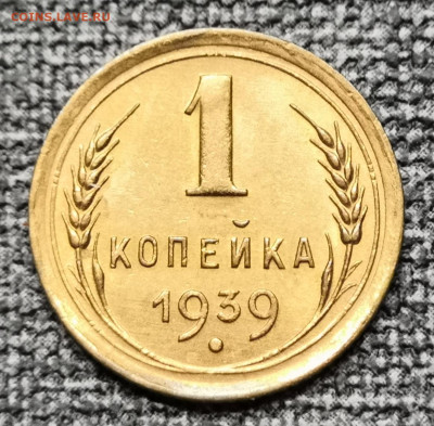 1 коп. 1939 года UNC 27.02.22 года в 22.00 по МСК. - IMG_20220225_144945