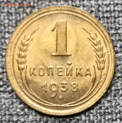 1 коп.1938 года UNC 27.02.22 года в 22.00 по МСК. - IMG_20220225_145821