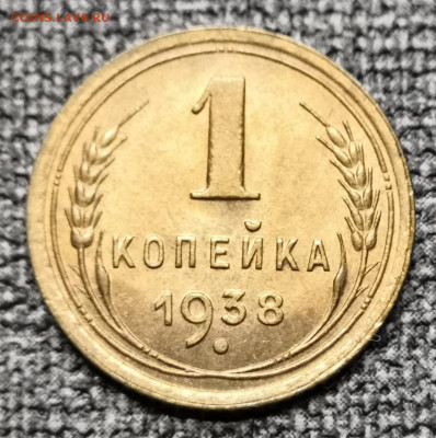 1 коп.1938 года UNC 27.02.22 года в 22.00 по МСК. - IMG_20220225_145802