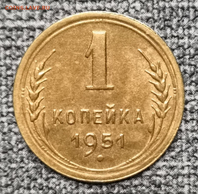 1 коп.1951 г. UNC -aUNC 27.02.22 года в 22.00 по МСК. - IMG_20220225_155058