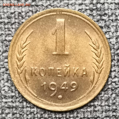 1 коп. 1949 года  UNC 27.02.22 года в 22.00 по МСК. - IMG_20220225_160623