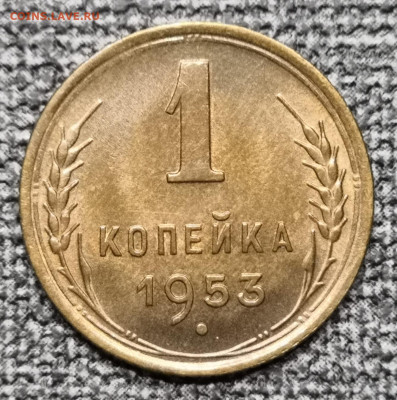 1 коп.1953 года UNC 27.02.22 года в 22.00 по МСК. - IMG_20220225_172833