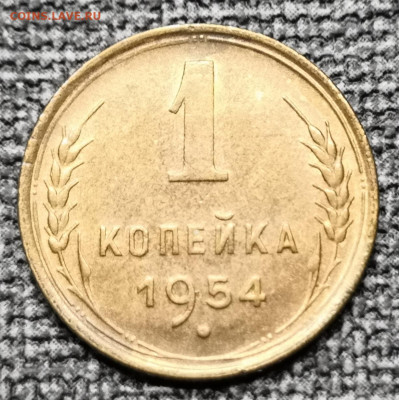 1 коп.1954 года UNC 27.02.22 года в 22.00 по МСК. - IMG_20220225_173034