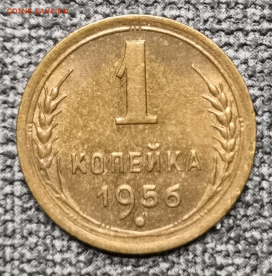 1 коп.1956 года UNC 27.02.22 года в 22.00 по МСК. - IMG_20220225_173559