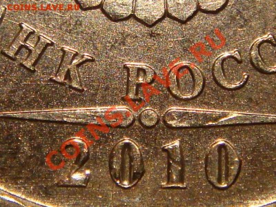 2010 5 рублей ММД Шт. 3.2 "И-ПОСЛЕ" до 21-00 16.11.11 - DSC02051.JPG