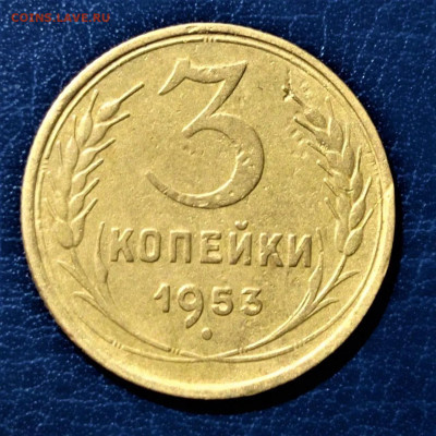 3 копейки 1953, (Перепутка), шт. 20к.1953, звезда плоская - FB456EDB-8260-45E1-8BC7-CABF09C2E308