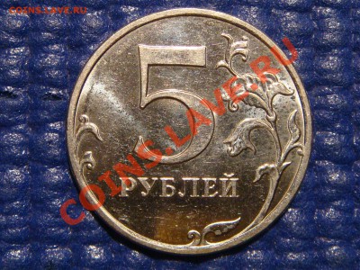 2010 5 рублей ММД Шт. 3.2 "И-ДО" до 21-00 16.11.11 - DSC02055.JPG