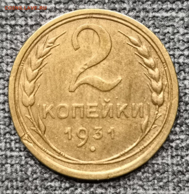 2 коп.1931 года UNC 27.02.22 года в 22.00 по МСК. - IMG_20220225_192849