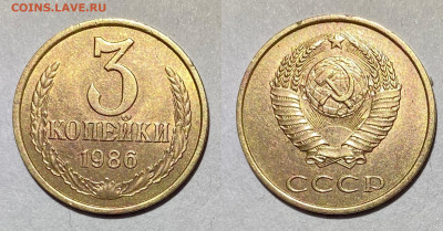 3 копейки 1986 г. - 0D5E448E-27DC-42D2-8439-755FFDDB43F2