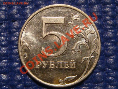 2010 5 рублей ММД Шт. 3.2 "Ж" до 21-30 16.11.11 - DSC02066.JPG
