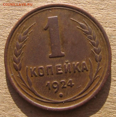 22 в 22-30 - 1к1924р