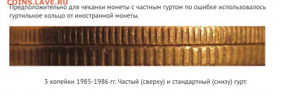3 копейки 1986 г. - image