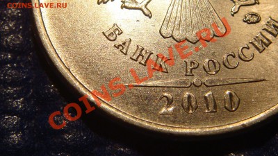 2010 5 рублей ММД Шт. 3.2 "Ж" до 21-30 16.11.11 - DSC02067.JPG