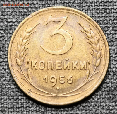 3 коп.1956 года UNC 27.02.22 года в 22.00 по МСК. - IMG_20220225_200229