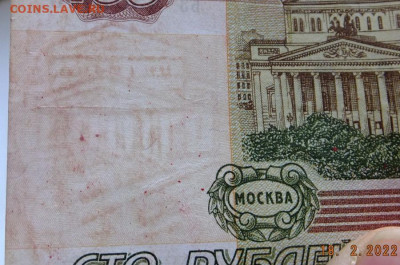 100 руб. Брак  ли это. - S0436239