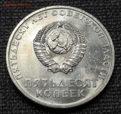 50 коп. Юбил. СССР UNC 27.02.22 года в 22.00 по МСК. - IMG_20220225_213518