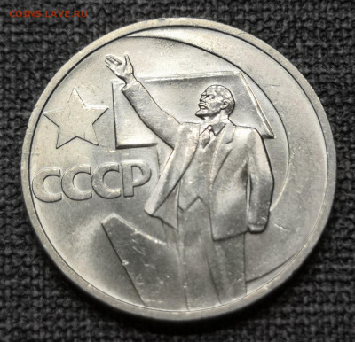 50 коп. Юбил. СССР UNC 27.02.22 года в 22.00 по МСК. - IMG_20220225_213550