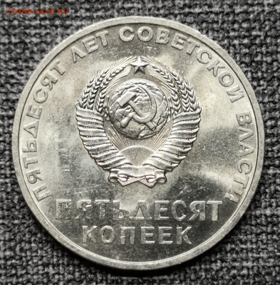 50 коп. Юбил. СССР UNC 27.02.22 года в 22.00 по МСК. - IMG_20220225_213534