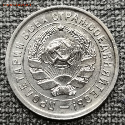 10 коп.1933 года. UNC - aUNC 27.02.22 года в 22.00 по МСК. - IMG_20220225_220256