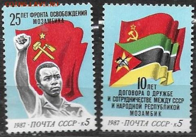 Марки СССР 1987.№5844-5845. Мозамбик (2) - 5844-5845 (2)