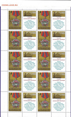 Марки СССР 1968. №3665. Орден Октябрьская революция. л5(2) - 3665. лист 5(2)