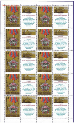 Марки СССР 1968. №3665. Орден Октябрьская революция. л3(1) - 3665. Лист 3 (1)лс