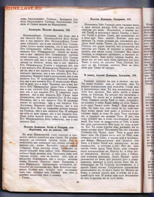 СТАРООБРЯДЧЕСКИЙ календарь 1958 г. до 04.03.22 г. в 23.00 - 002
