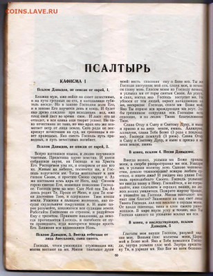 СТАРООБРЯДЧЕСКИЙ календарь 1958 г. до 04.03.22 г. в 23.00 - 003