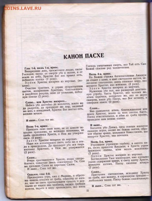 СТАРООБРЯДЧЕСКИЙ календарь 1958 г. до 04.03.22 г. в 23.00 - 004