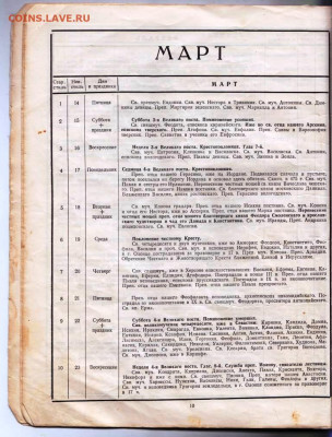 СТАРООБРЯДЧЕСКИЙ календарь 1958 г. до 04.03.22 г. в 23.00 - 005