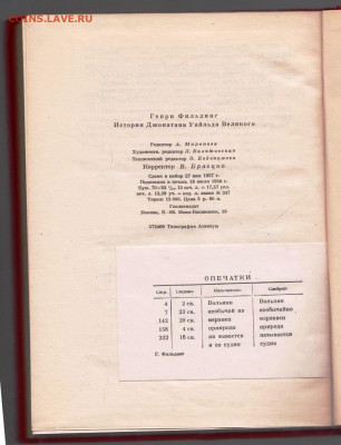 Г. ФИЛЬДИНГ История Джонатана Уайльда до 04.03.22 г. в 23.00 - 010