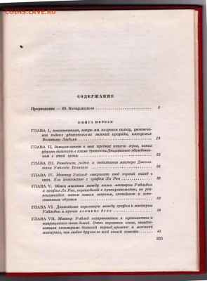 Г. ФИЛЬДИНГ История Джонатана Уайльда до 04.03.22 г. в 23.00 - 011