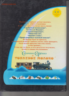 О. Карандеев Сказочник Серёнька до 04.03.22 г. в 23.00 - 019