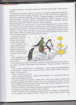 О. Карандеев Сказочник Серёнька до 04.03.22 г. в 23.00 - 021