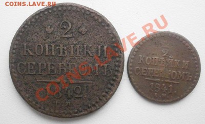 2 копейки серебром Н1.до 16.11.2011г в 22.00мск. - PB130701.JPG