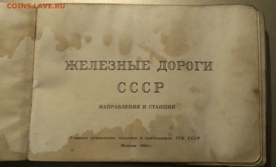 ж.д СССР направления и станций,до 2.03.22г в 22:00  мск - IMAG3106_1