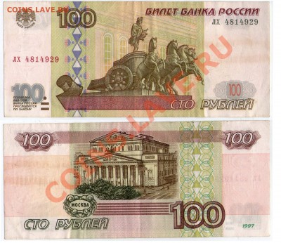 >L< 100 руб. РФ 1997 (2001) Серия вМ до 17.11.11 21 - 100_лх