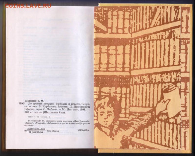 В. Шукшин ДО ТРЕТЬИХ ПЕТУХОВ 1998 г. до 04.03.22 г. в 23.00 - 027