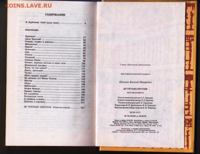 В. Шукшин ДО ТРЕТЬИХ ПЕТУХОВ 1998 г. до 04.03.22 г. в 23.00 - 028