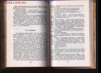 В. Шукшин ДО ТРЕТЬИХ ПЕТУХОВ 1998 г. до 04.03.22 г. в 23.00 - 029