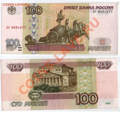 >L< 100 руб. РФ 1997 (без мод-ции) Серия по до 17.11.11 21 - 100_по