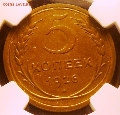 5 k 1926 NGC MS-63 - DSCN9180.JPG
