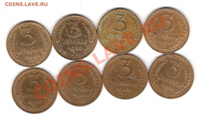 3 копеечные монеты 1928-1957г 8 шт - Изображение 705
