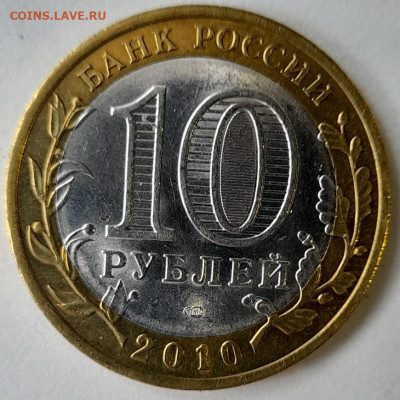 10 рублей Пермский край до 28.02.22г., блиц. - пк.2