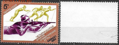 Марки СССР 1984 ФИКС №5472 Сараево Биатлон - 5472