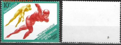 Марки СССР 1984 ФИКС №5473 Сараево Коньки - 5473