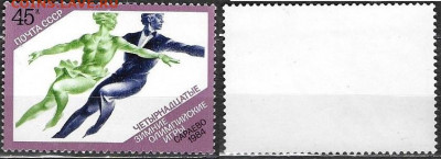 Марки СССР 1984 ФИКС №5473 Сараево Фигуристы - 5475