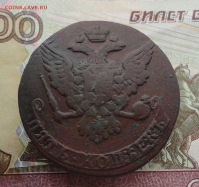 5 копеек 1761 года. До 1.03.22. - DSC08691.JPG