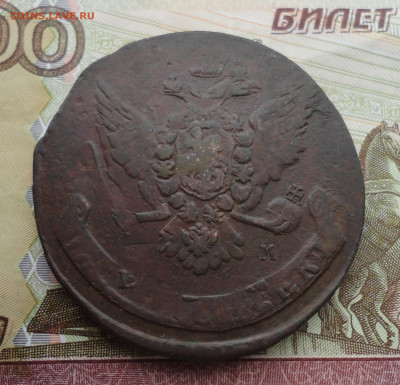 5 копеек 1766 года ем. До 1.03.22. - DSC08715.JPG