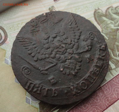 5 копеек 1783 года ем. До 1.03.22. - DSC08729.JPG